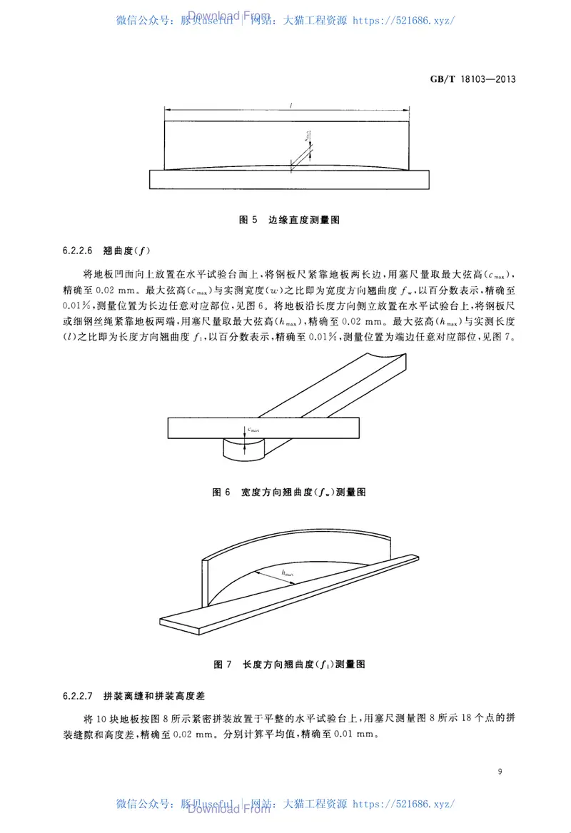 GBT18103-2013实木复合地板 预览图