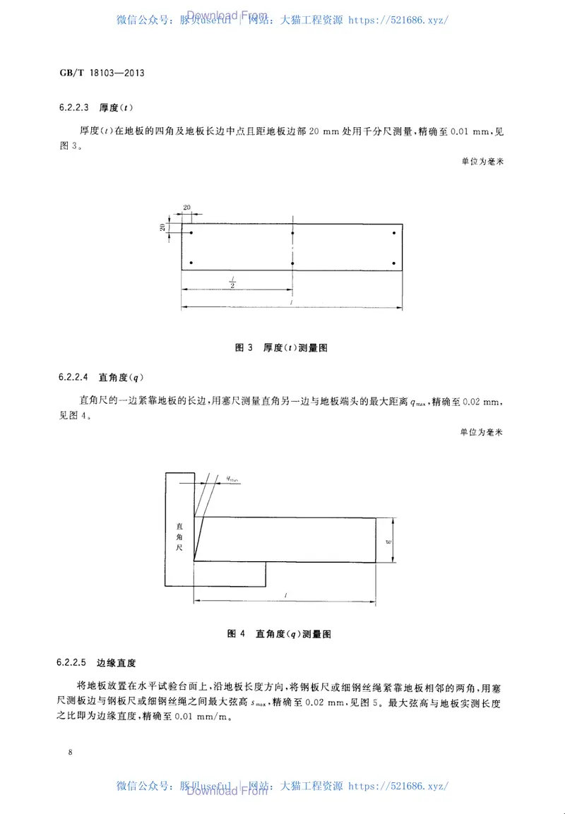 GBT18103-2013实木复合地板 预览图