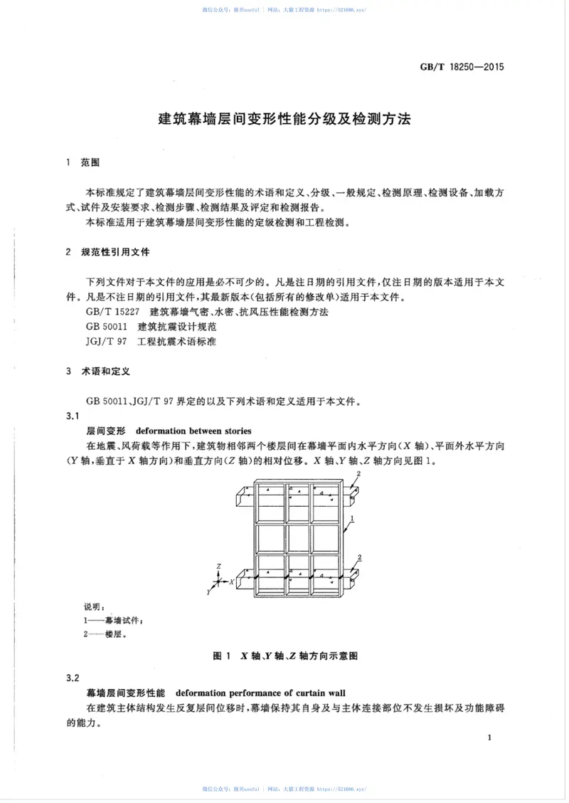 GBT18250-2015建筑幕墙层间变形性能分级及检测方法 预览图