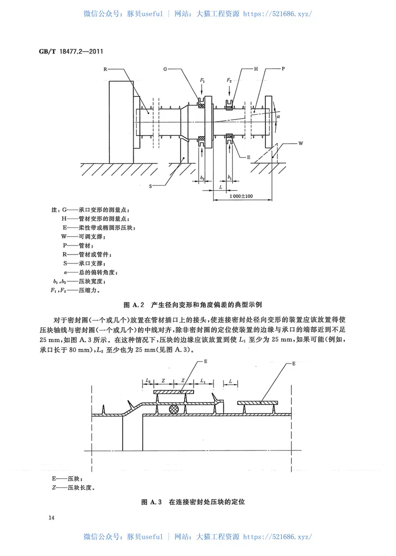 GBT18477.2-2011埋地排水用硬聚氯乙烯(PVC-U)结构壁管道系统第2部分加筋管材 预览图