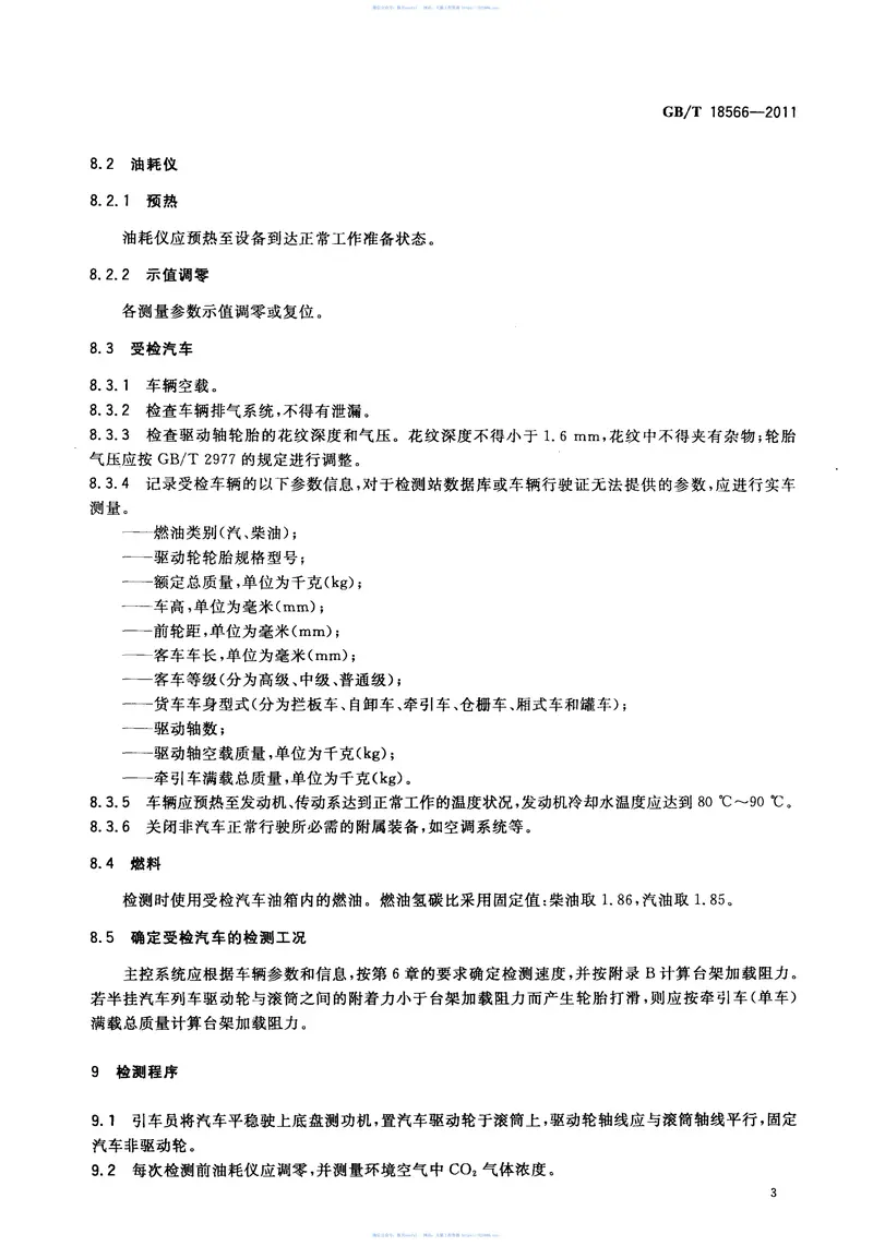 GBT18566-2011道路运输车辆燃料消耗量检测评价方法 预览图