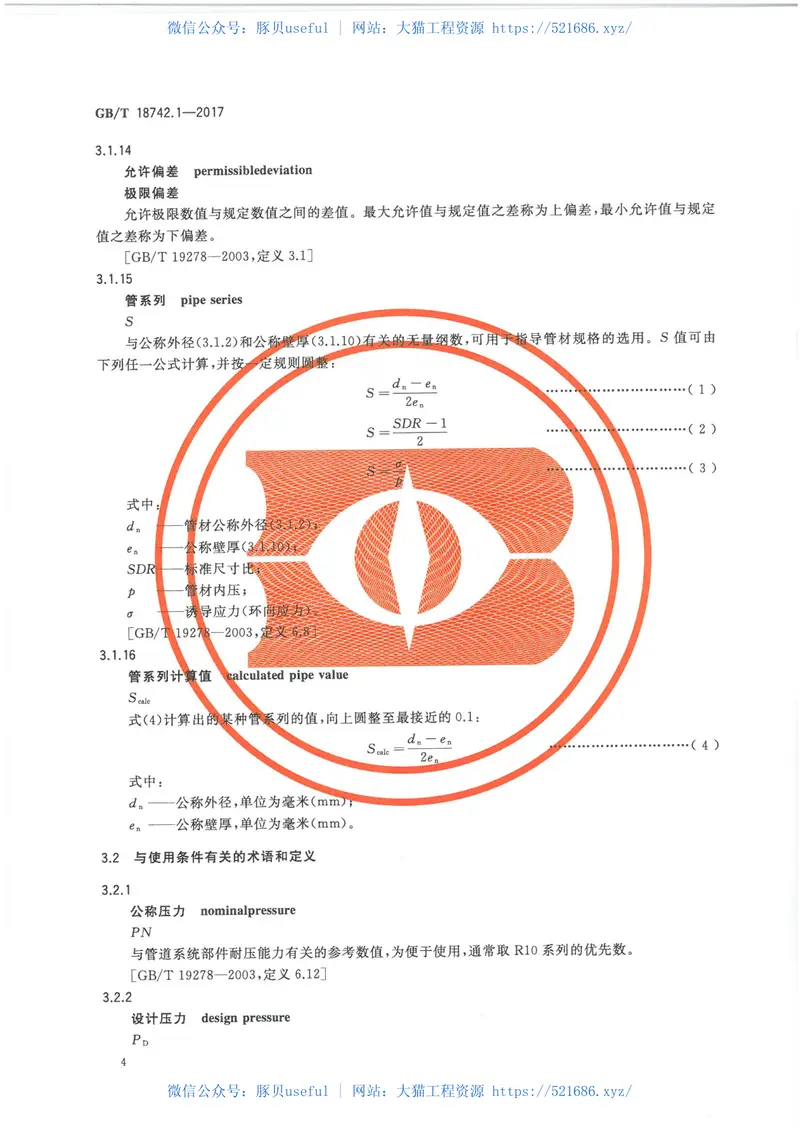 GBT18742.1-2017冷热水用聚丙烯管道系统第1部分：总则 预览图