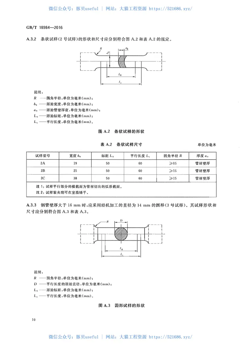 GBT18984-2016低温管道用无缝钢管 预览图
