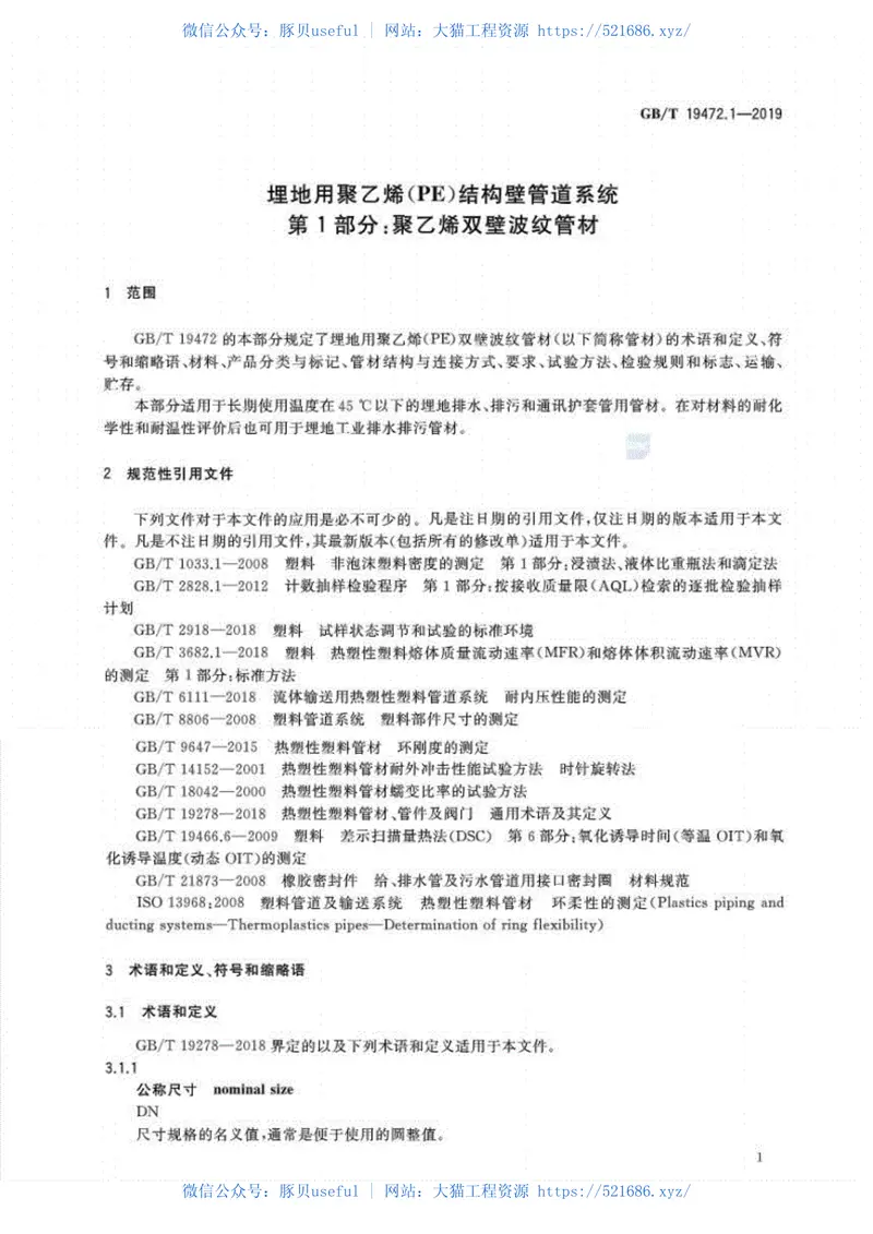 GBT19472.1-2019 预览图