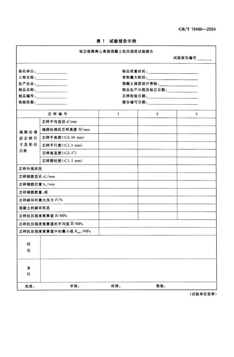 GBT19496-2004钻芯检测离心高强混凝土抗压强度试验方法 预览图