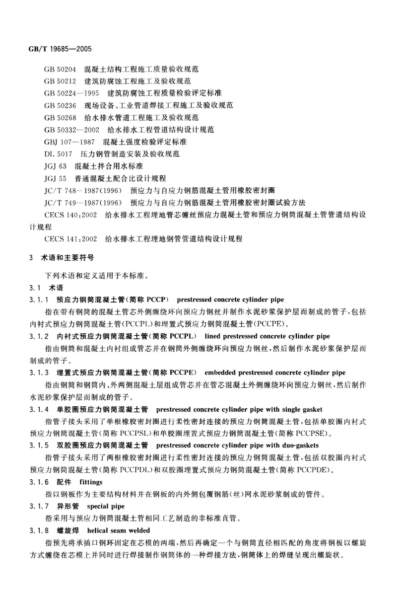 GBT19685-2005预应力钢筒混凝土管 预览图