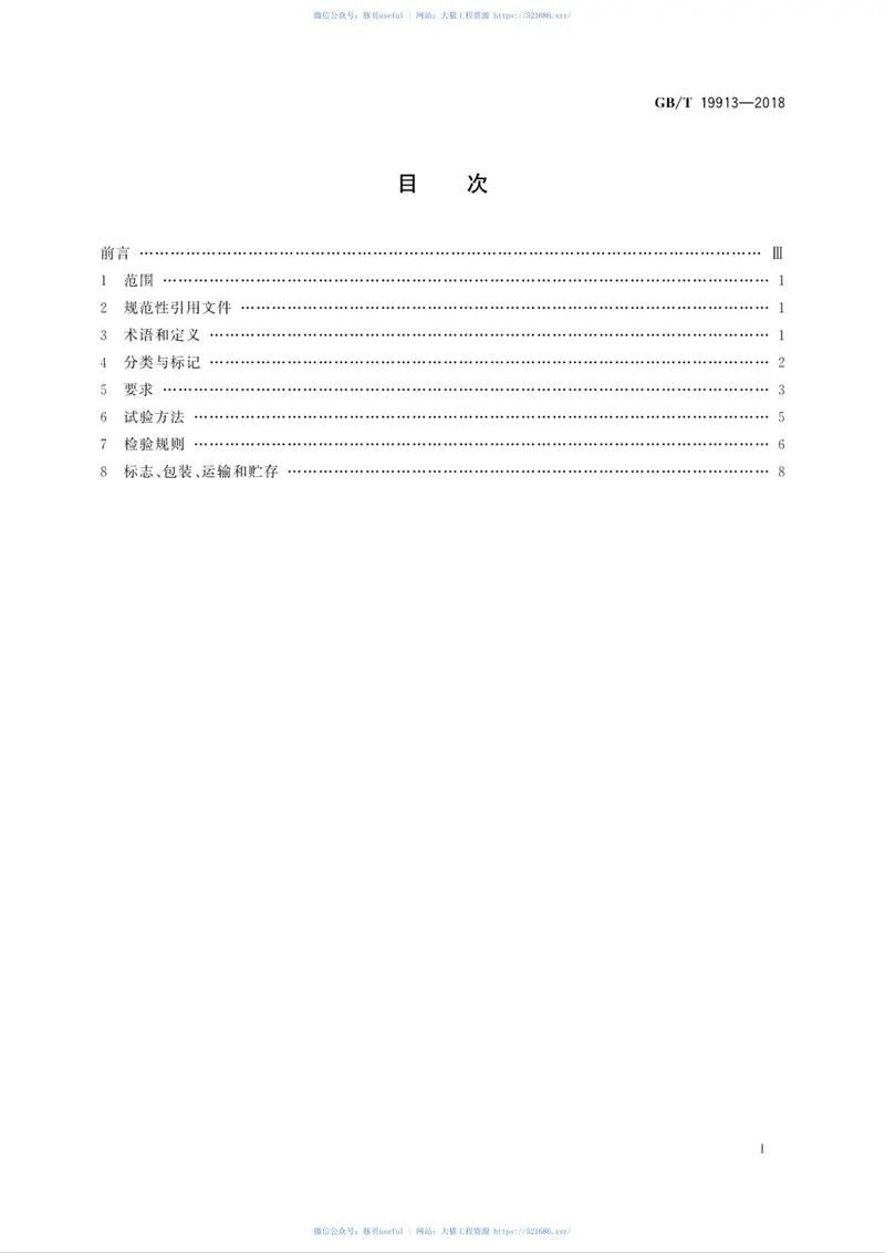 GBT19913-2018铸铁供暖散热器 预览图