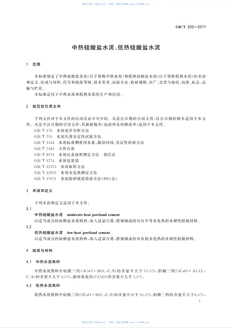 GBT200-2017中热硅酸盐水泥、低热硅酸盐水泥 预览图