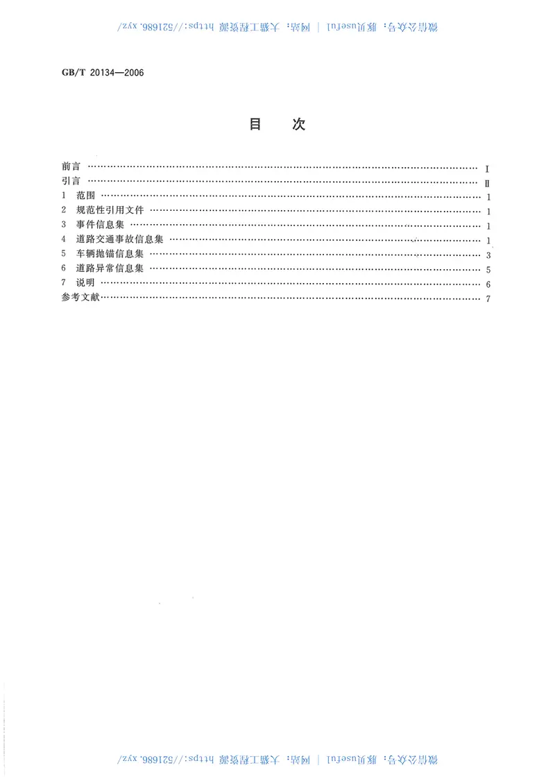 GBT20134-2006道路交通信息采集事件信息集 预览图