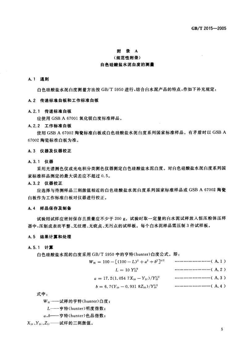 GBT2015-2005白色硅酸盐水泥 预览图