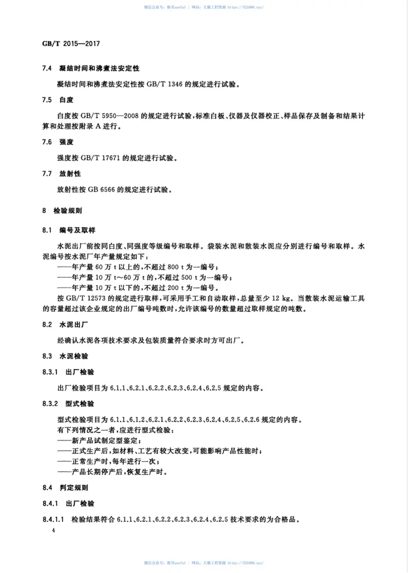 GBT2015-2017白色硅酸盐水泥 预览图