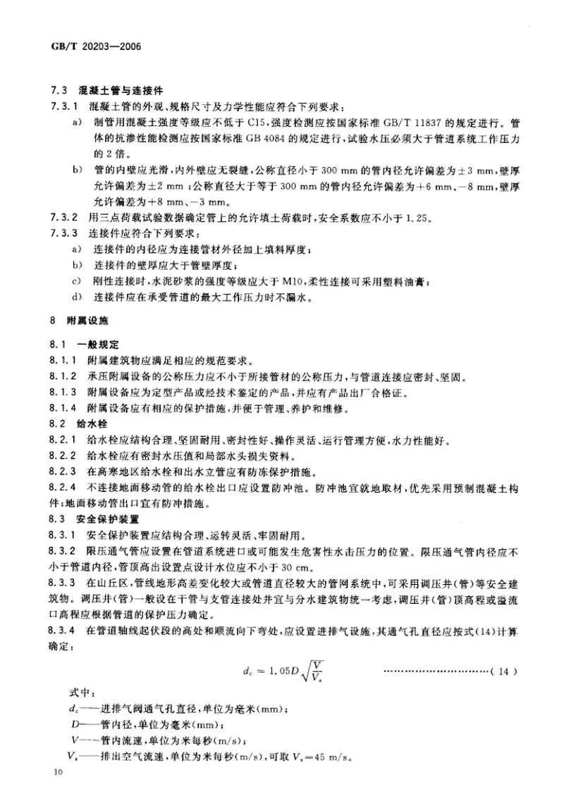 GBT20203-2006 预览图