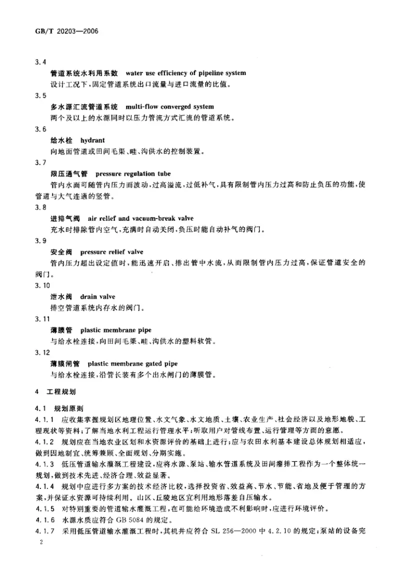 GBT20203-2006 预览图