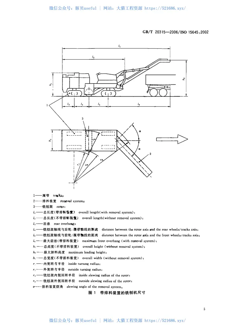 GBT20315-2006道路施工与养护设备路面铣刨机术语和商业规格 预览图