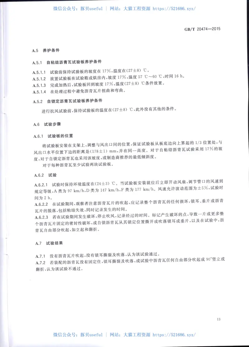 GBT20474-2015玻纤胎沥青瓦 预览图