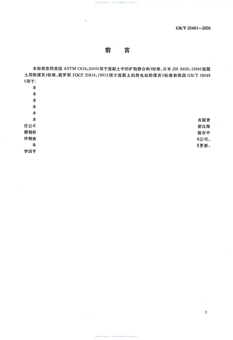 GBT20491-2006用于水泥和混凝土中的钢渣粉 预览图