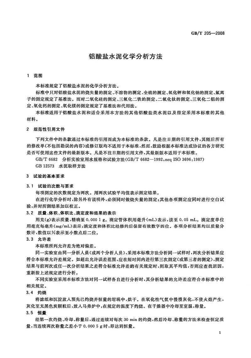 GBT205-2008铝酸盐水泥化学分析方法 预览图