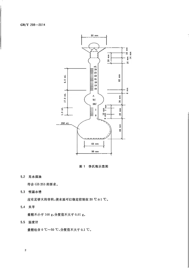 GBT208-2014水泥密度测定方法 预览图