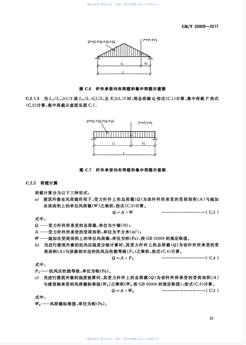 GBT20909-2017钢门窗 预览图
