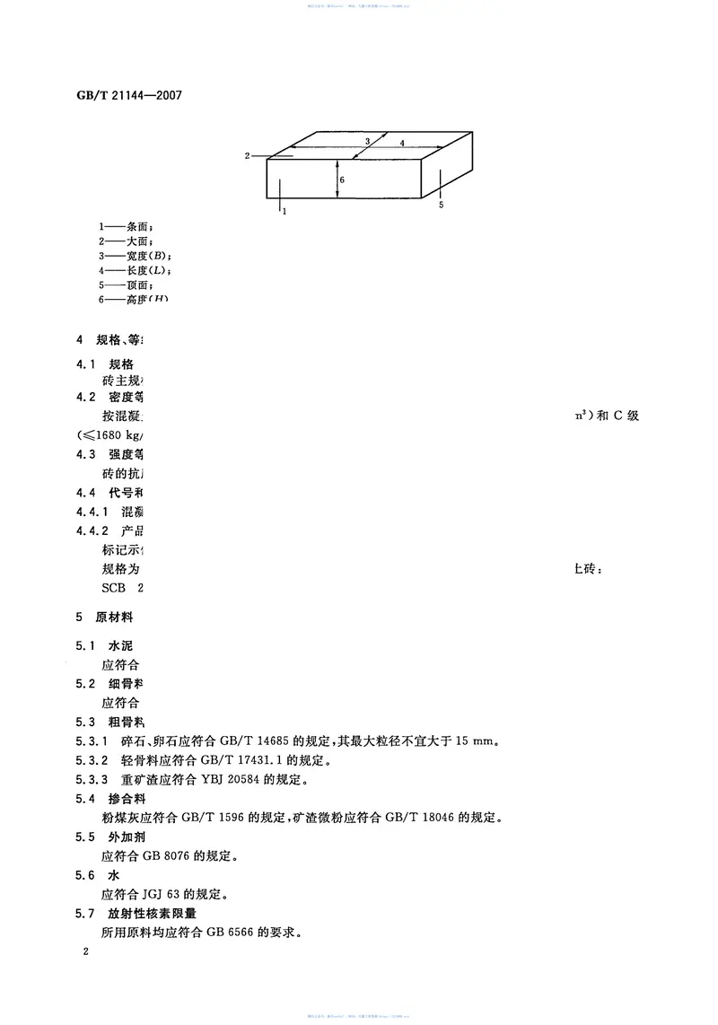 GBT21144-2007混凝土实心砖 预览图