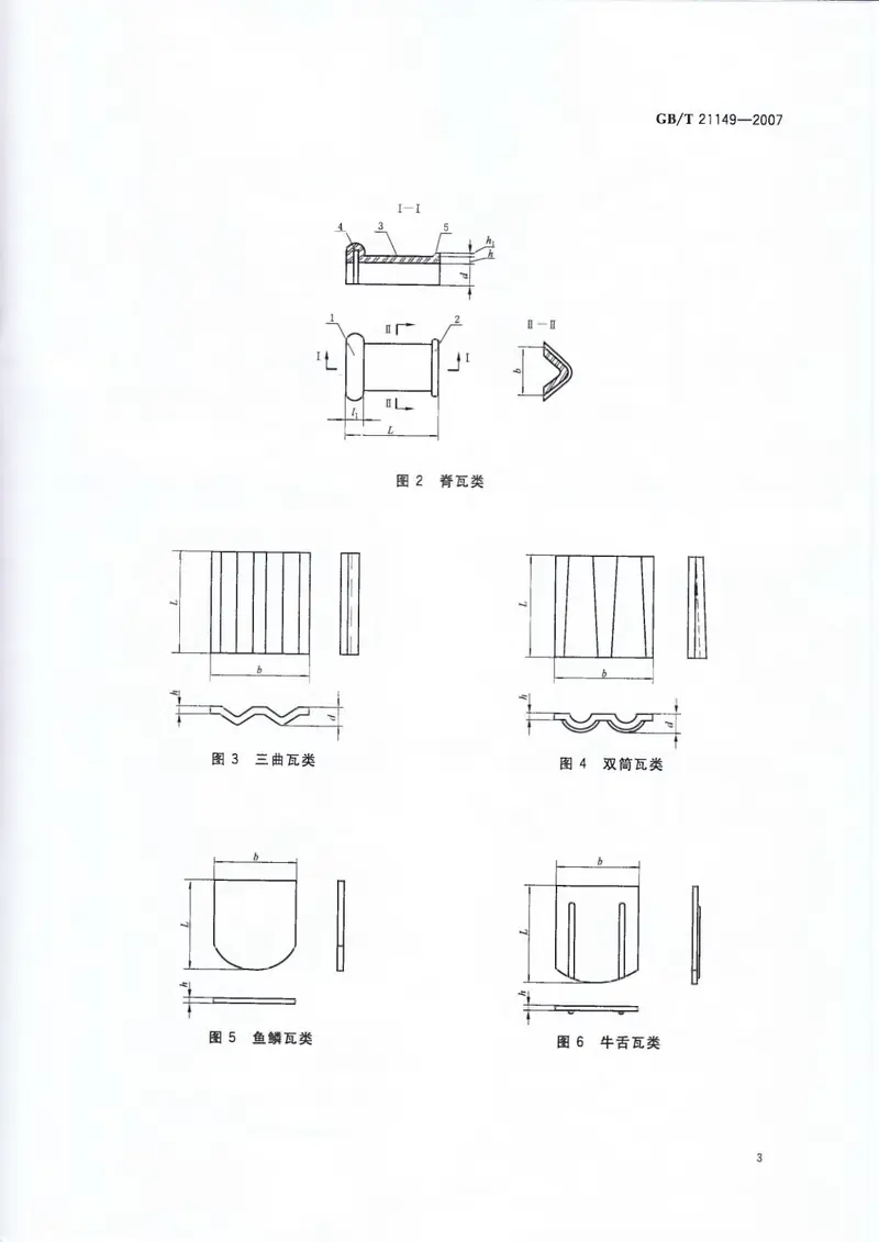GBT21149-2007烧结瓦 预览图