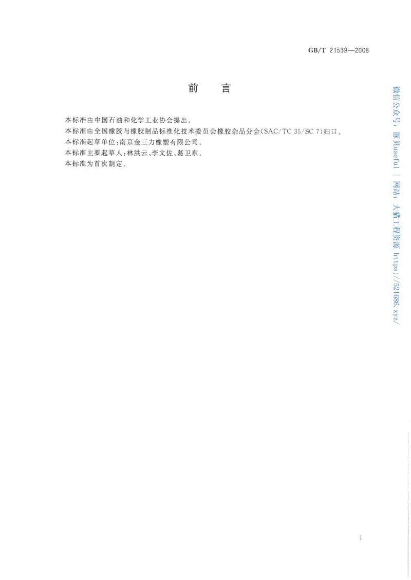 GBT21539-2008混凝土泵用聚氨酯活塞 预览图