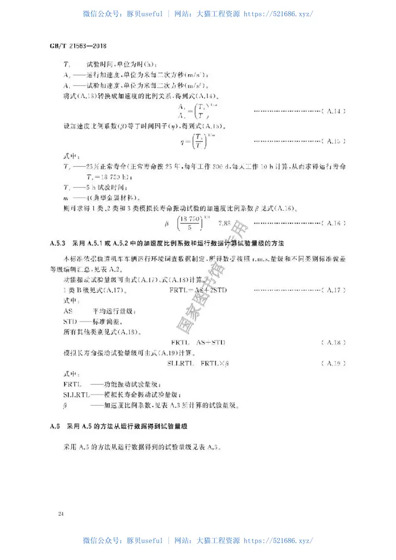 GBT21563-2018 预览图
