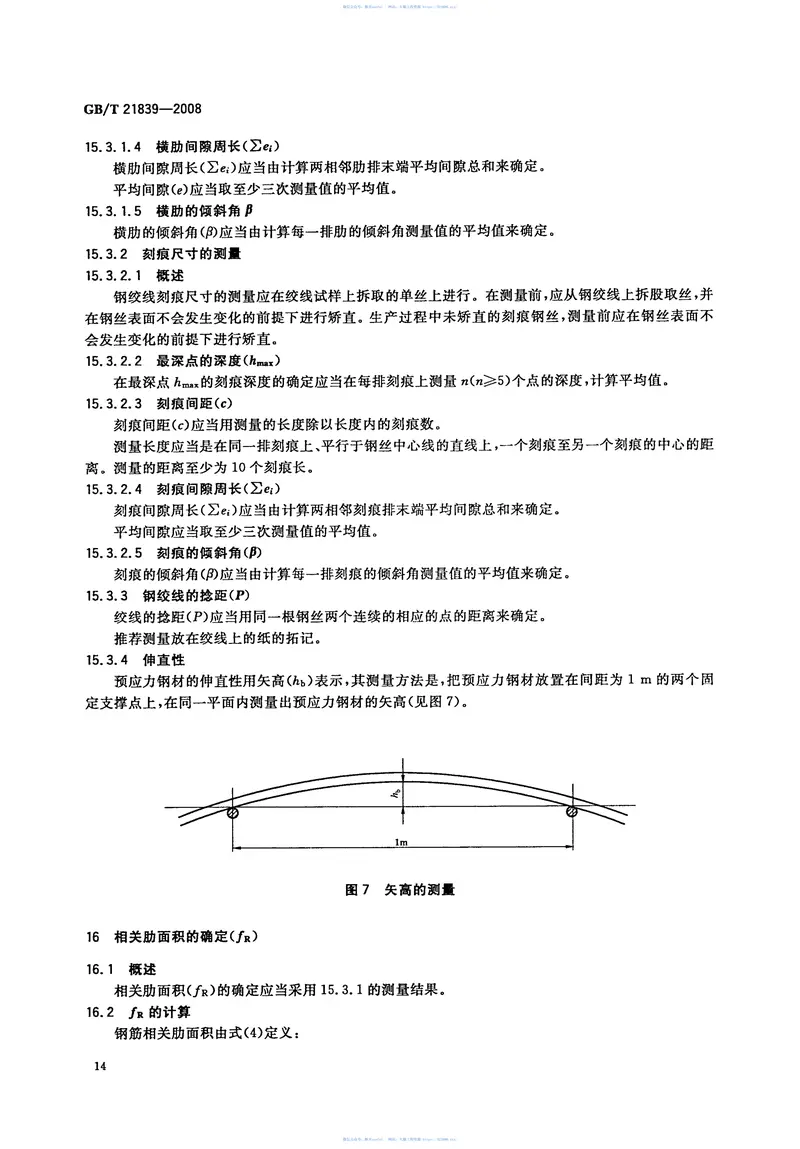 GBT21839-2008预应力混凝土用钢材试验方法 预览图