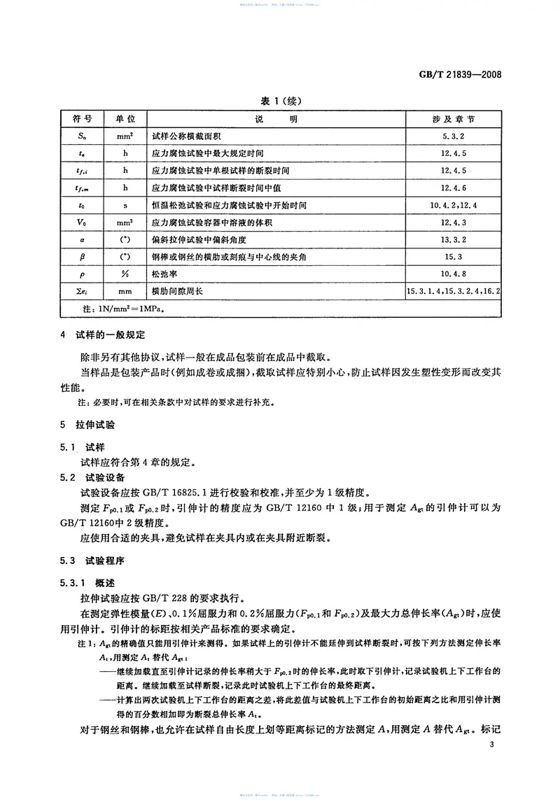 GBT21839-2008预应力混凝土用钢材试验方法 预览图