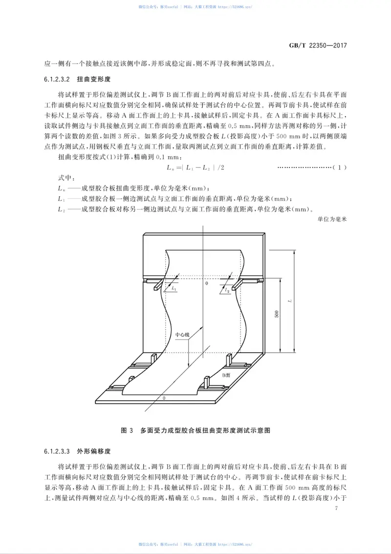 GBT22350-2017成型胶合板 预览图