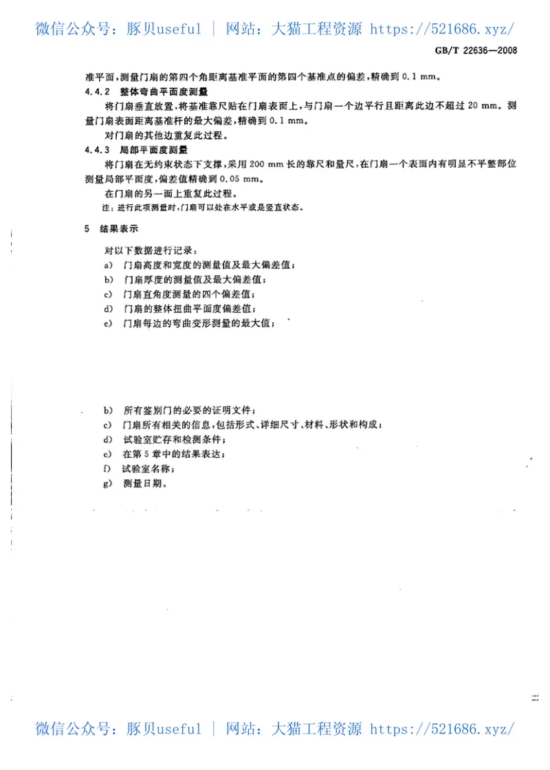 GBT22636-2008门扇尺寸、直角度和平面度检测方法 预览图