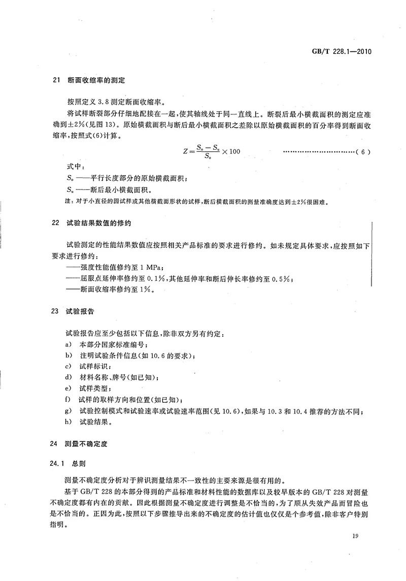 GBT228.1-2010金属材料拉伸试验第1部分室温试验方法 预览图