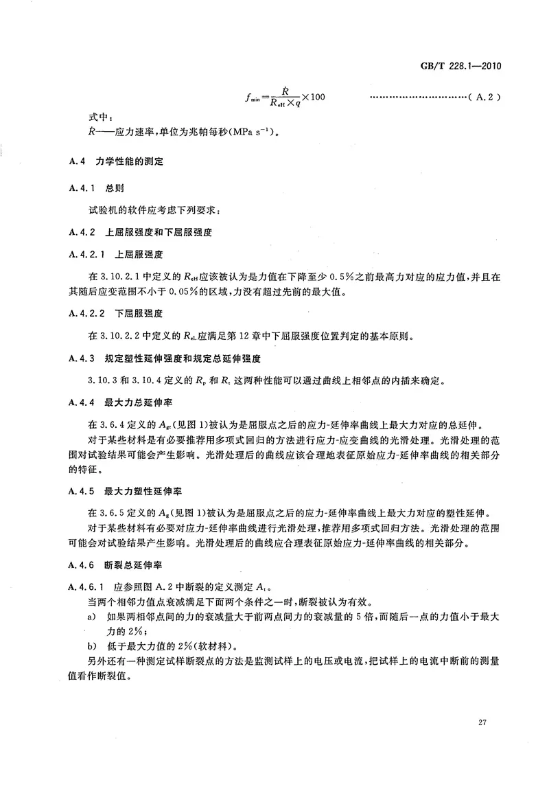 GBT228.1-2010金属材料拉伸试验第1部分室温试验方法 预览图