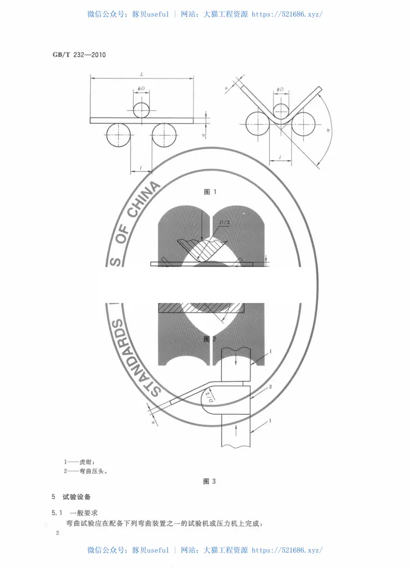 GBT232-2010金属材料弯曲试验方法 预览图