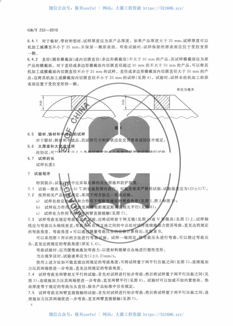 GBT232-2010金属材料弯曲试验方法 预览图
