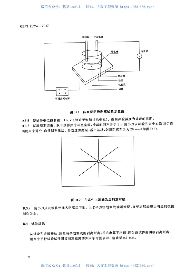 GBT23257-2017埋地钢质管道聚乙烯防腐层 预览图