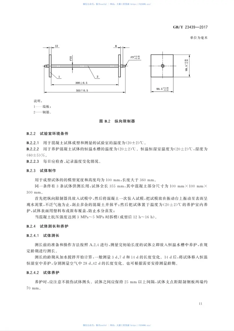 GBT23439-2017混凝土膨胀剂 预览图