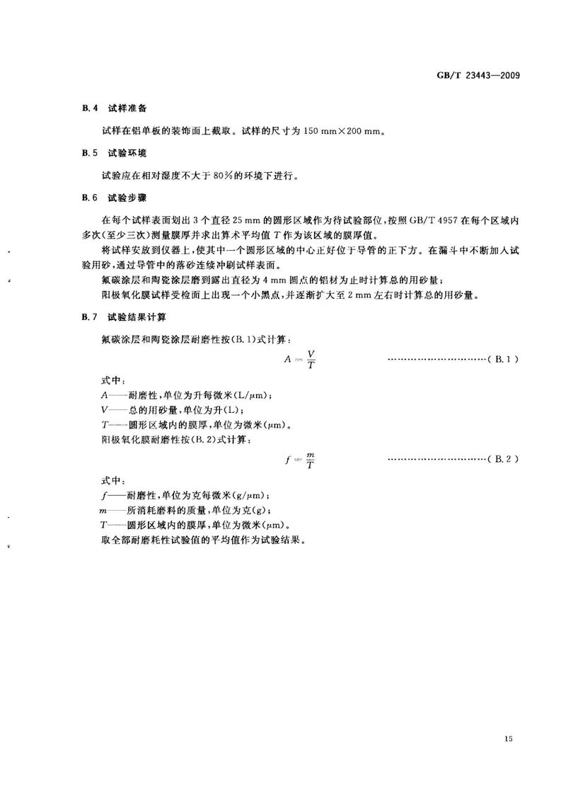 GBT23443-2009建筑装饰用铝单板 预览图