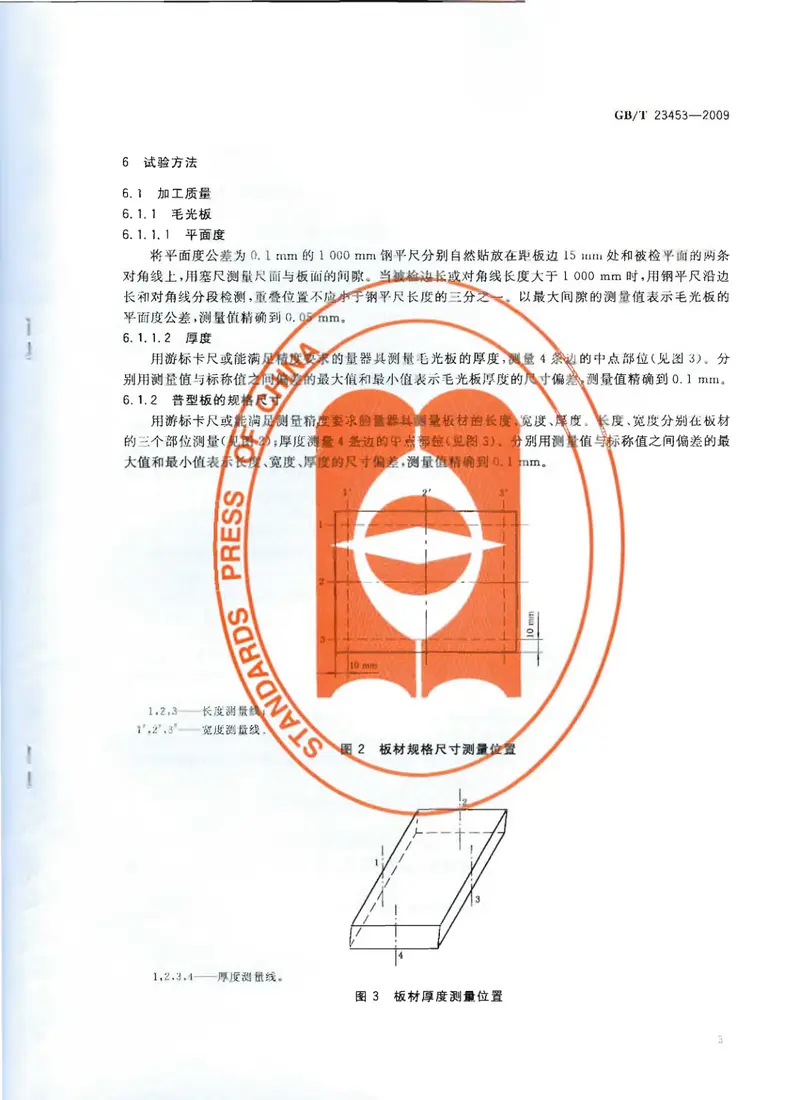 GBT23453-2009天然石灰石建筑板材 预览图