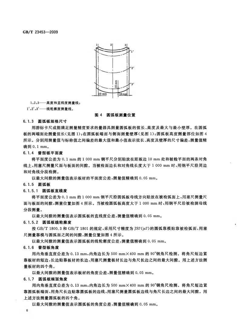 GBT23453-2009天然石灰石建筑板材 预览图