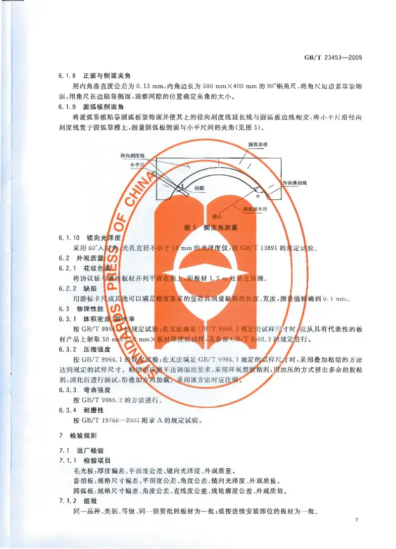 GBT23453-2009天然石灰石建筑板材 预览图