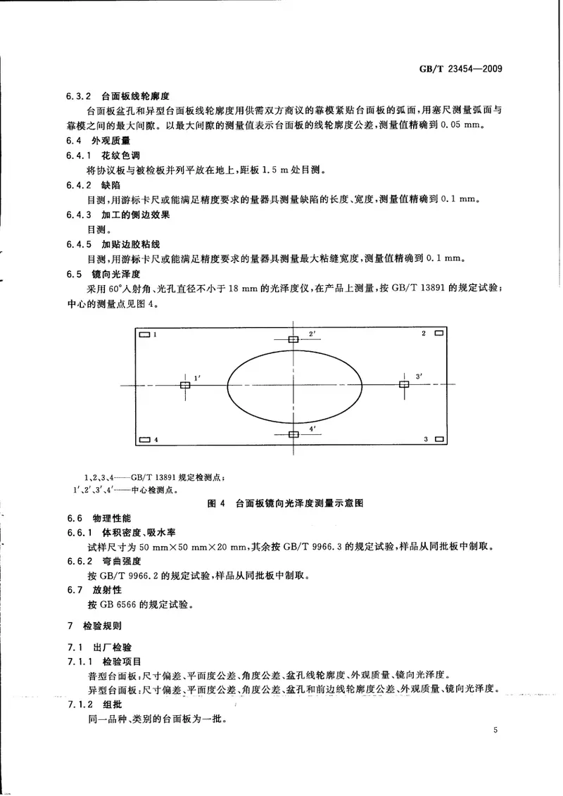 GBT23454-2009卫生间用天然石材台面板 预览图