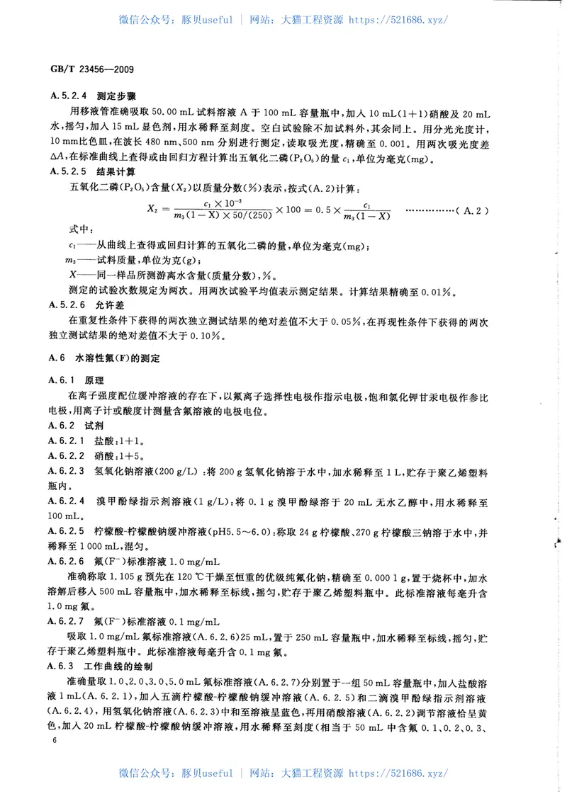 GBT23456-2009磷石膏 预览图