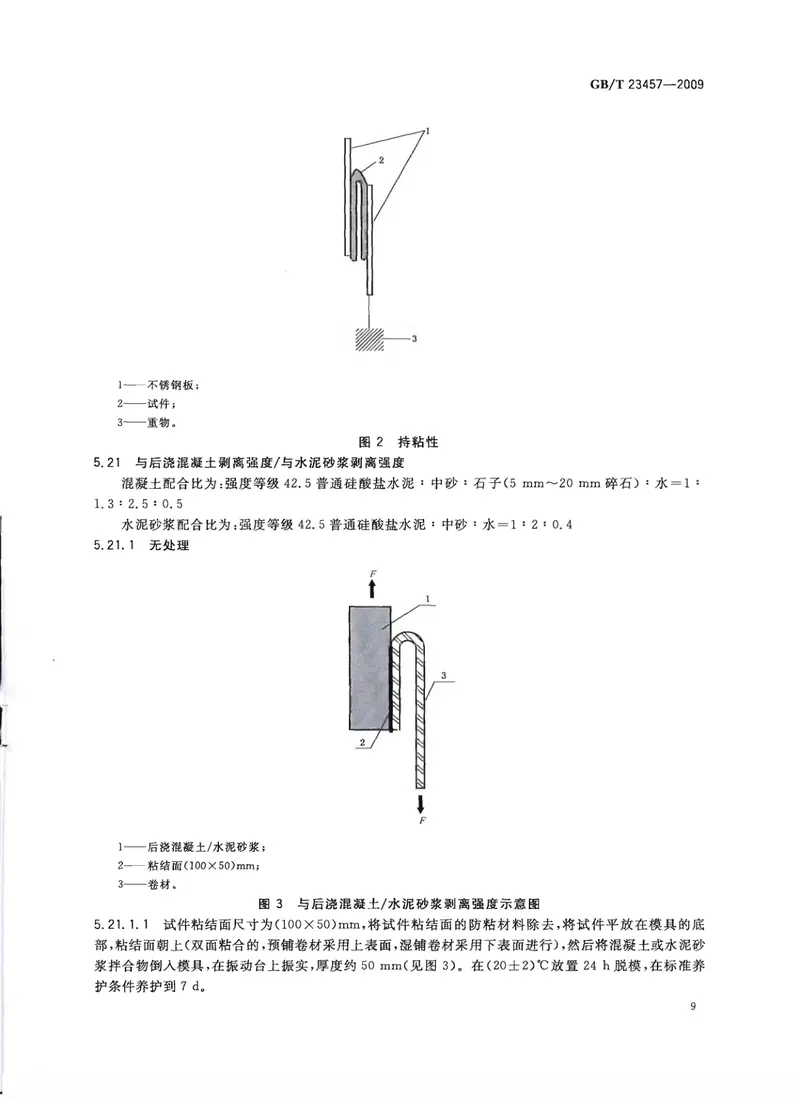 GBT23457-2009预铺湿铺防水卷材 预览图