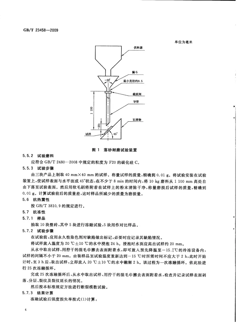 GBT23458-2009广场用陶瓷砖 预览图