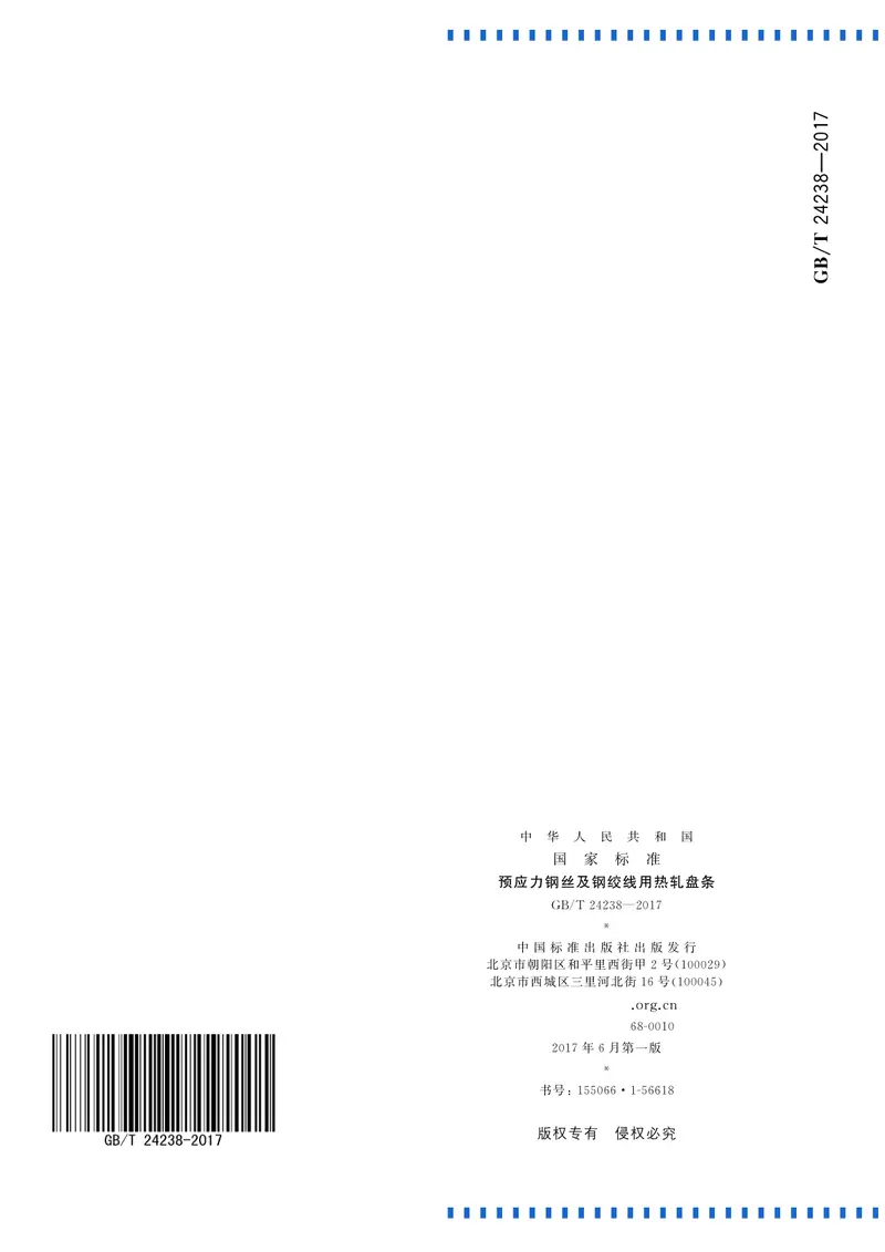 GBT24238-2017预应力钢丝及钢绞线用热轧盘条 预览图