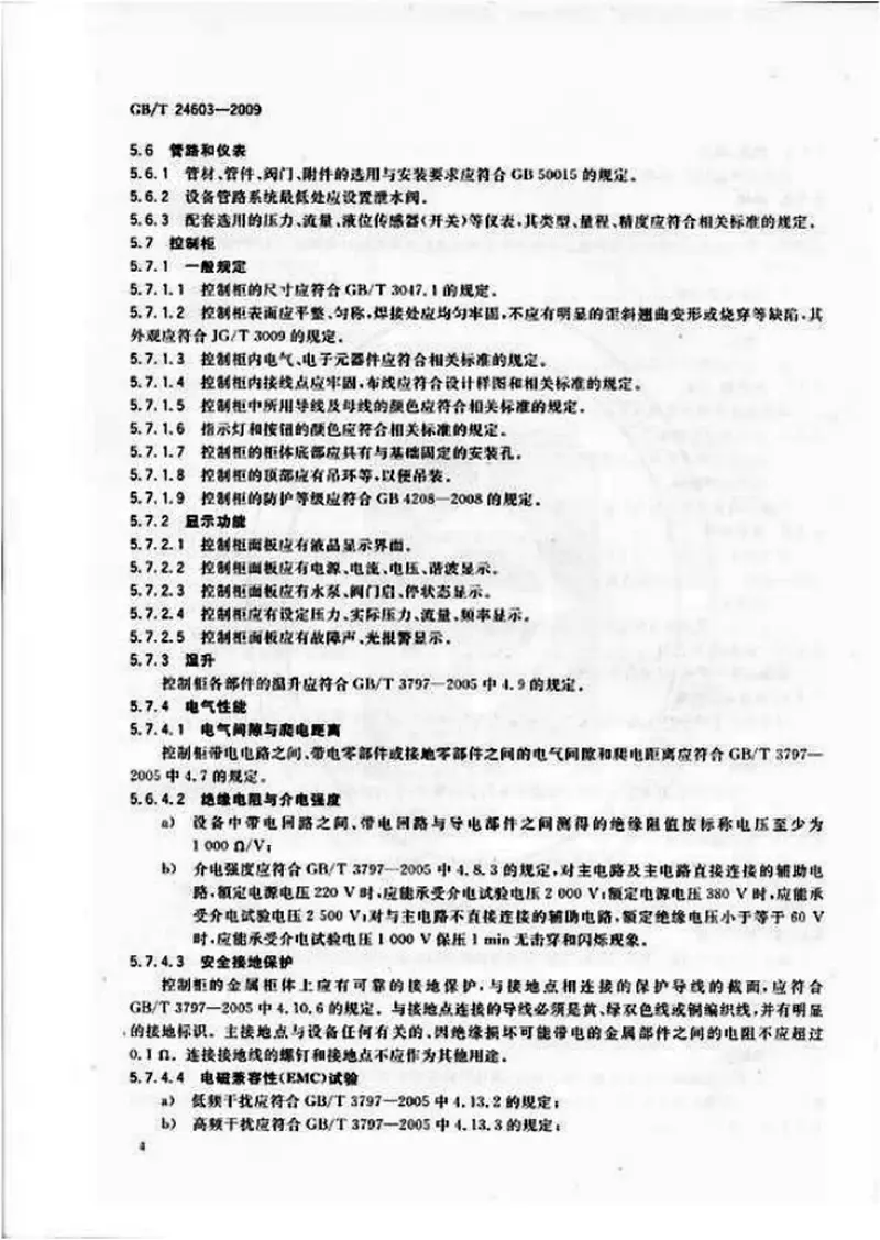 GBT24603-2009箱式叠压给水设备 预览图