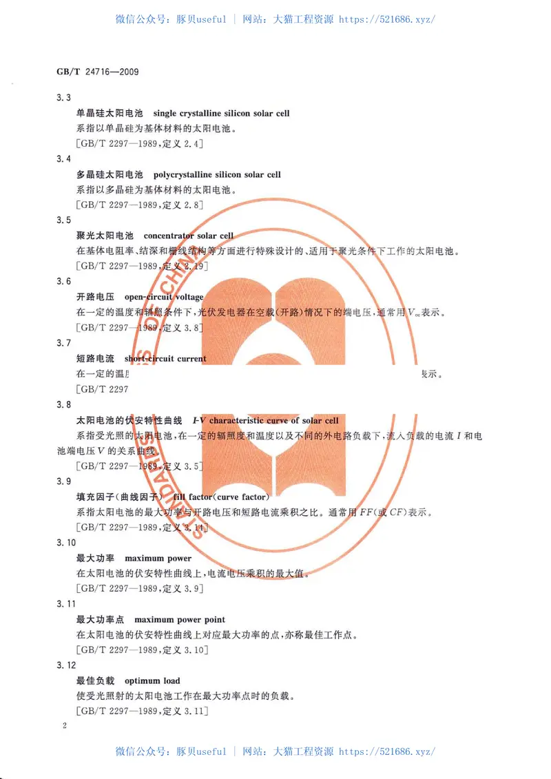 GBT24716-2009公路沿线设施太阳能供电系统通用技术规范 预览图