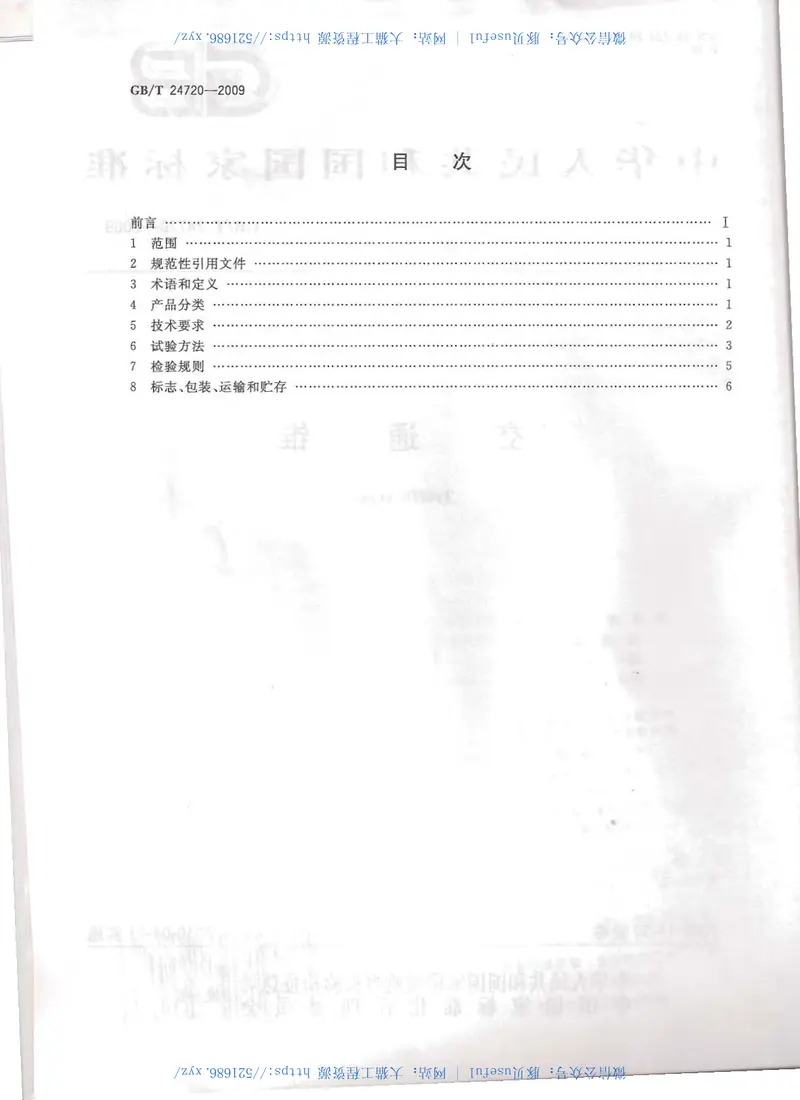 GBT24720-2009交通锥 预览图