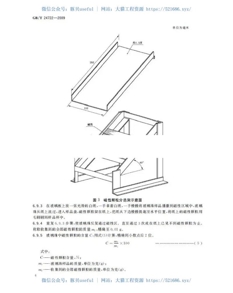 GBT24722-2009路面标线用玻璃珠 预览图